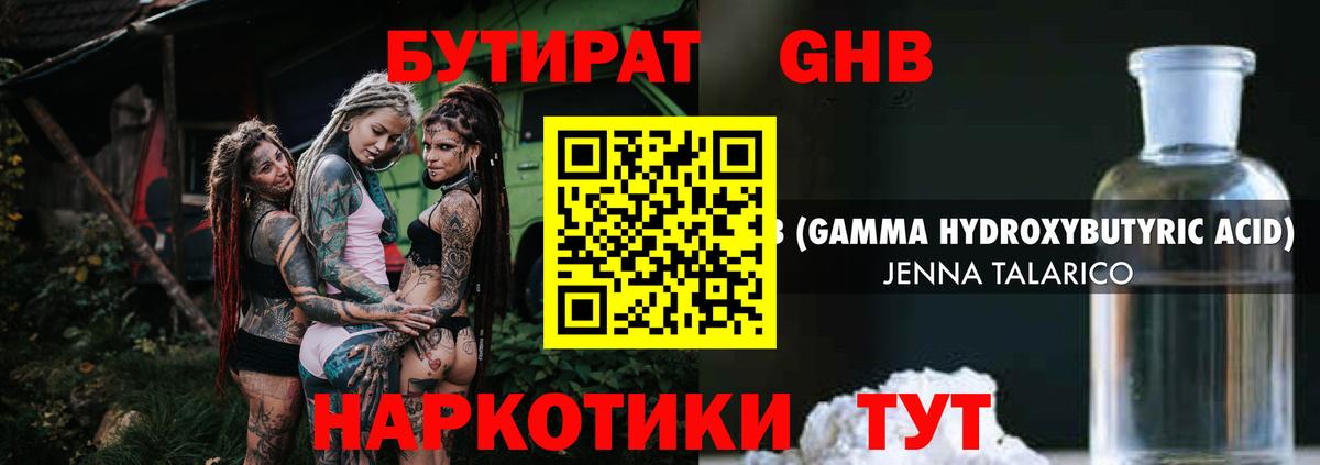 БУТИРАТ бутандиол Алатырь