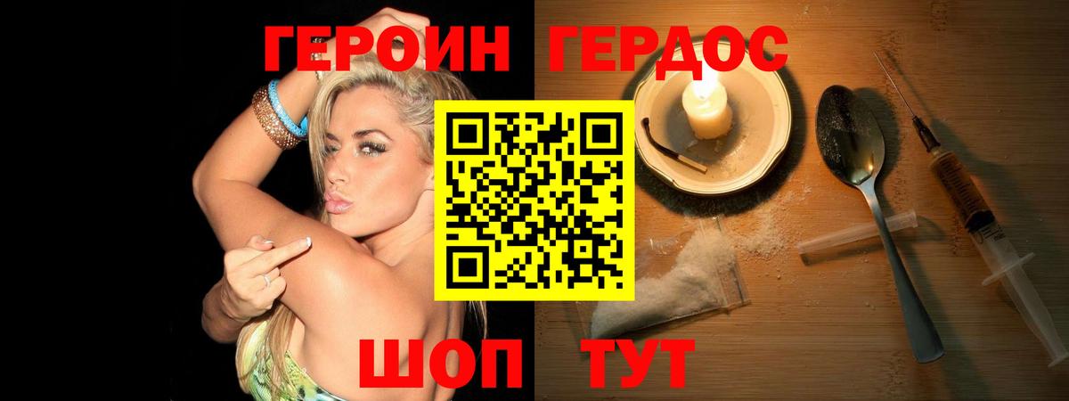 ГЕРОИН белый  Вход с VPN  Алатырь 