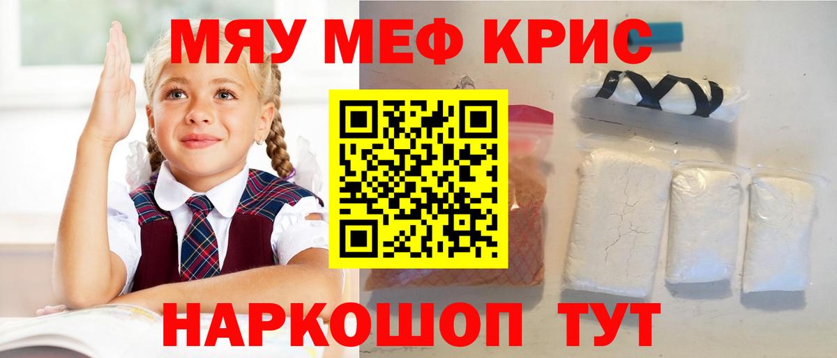 Меф мяу мяу  Алатырь